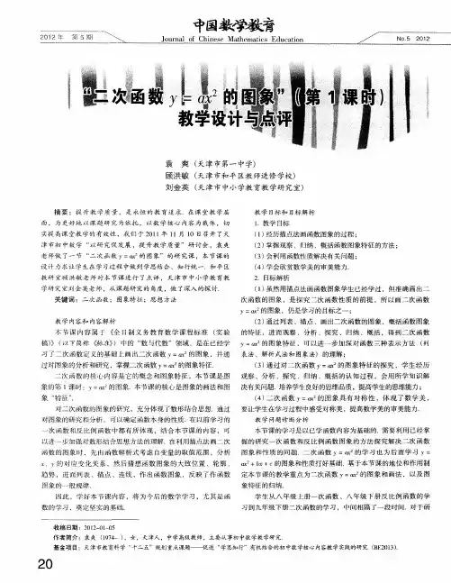 “二次函数y=ax2的图象”(第1课时)教学设计与点评