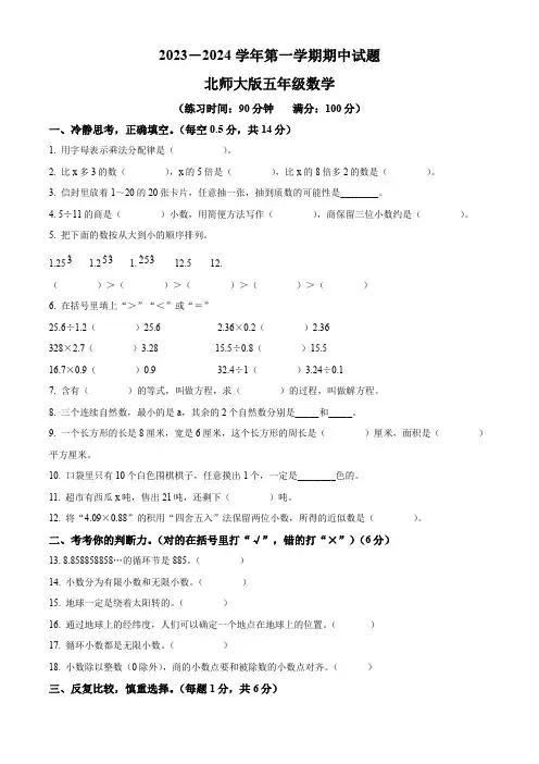 北师大版数学五年级上册期中检测试题有答案解析
