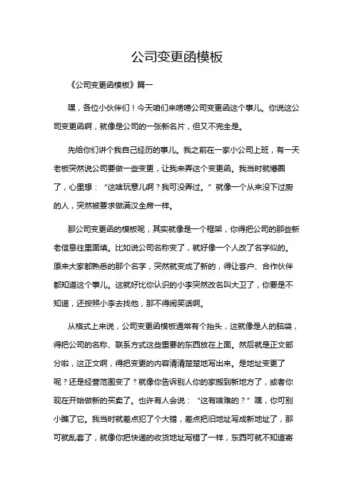 公司变更函模板