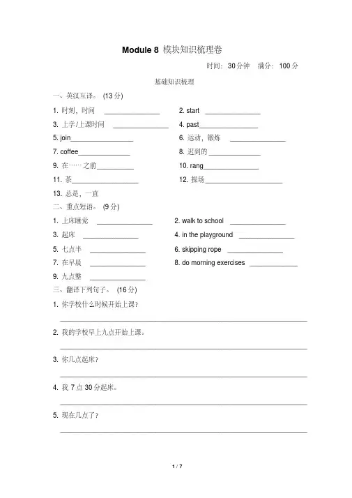 外研版五年级英语上册Module8模块知识梳理卷含答案