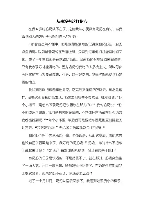 叙事作文：从来没有这样伤心作文600字_1