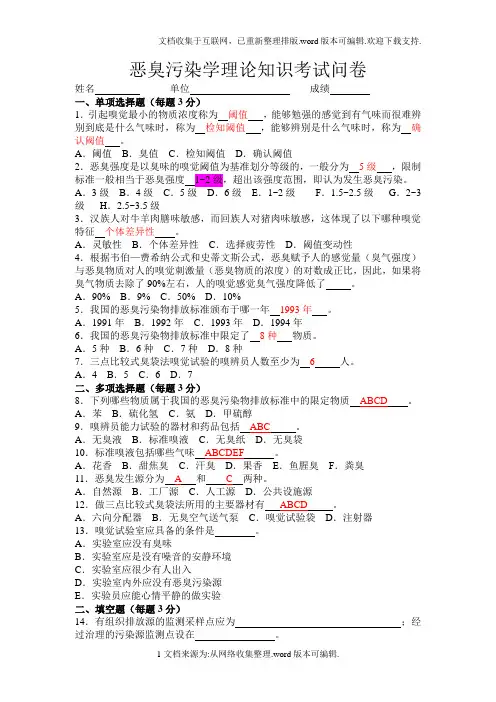 恶臭污染学理论知识考试问卷(2020)