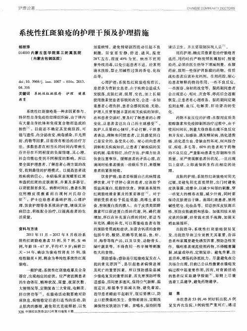 系统性红斑狼疮的护理干预及护理措施