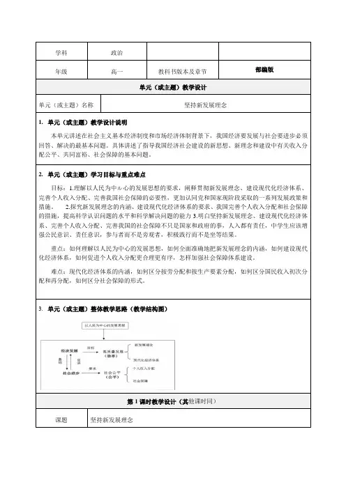 《坚持新发展理念》教学设计-优质教案