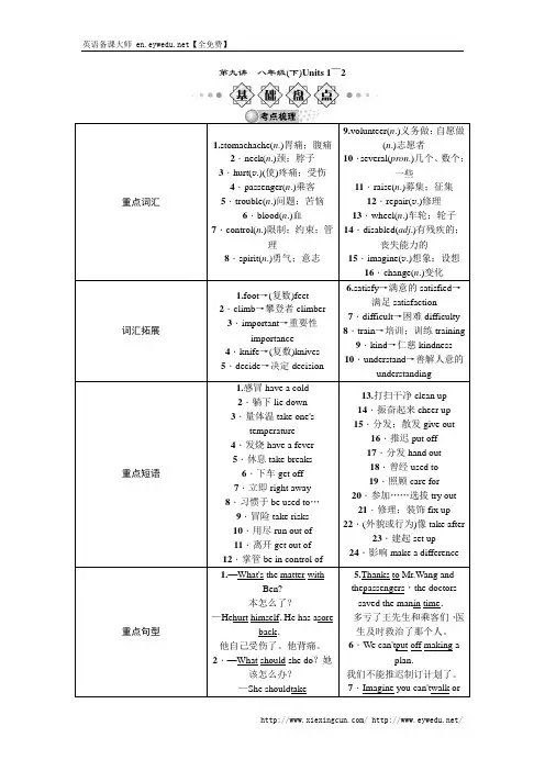 (人教版)中考英语一轮复习导学案(第9讲)八年级(下)Units 1～2