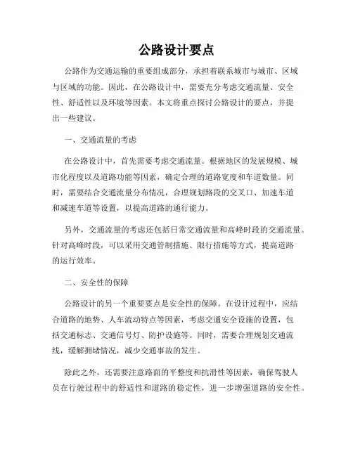 公路设计要点