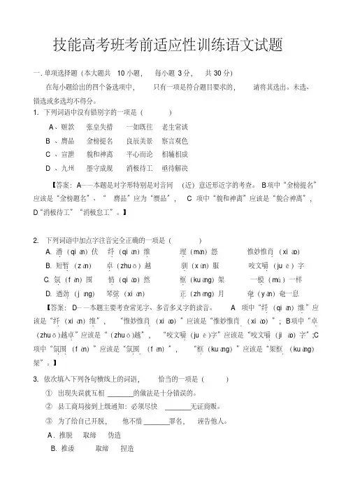 2020年高考模拟复习知识点试卷试题之语文技能高考仿真模拟题(一)(20200615062440)