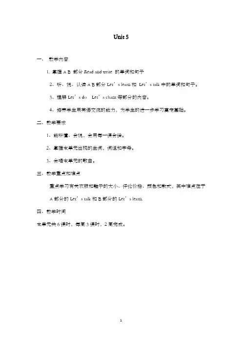 新PEP人教版英语小学四年级上册Unit 5 单元公开课优质课教学设计4