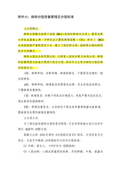 终末病例分型