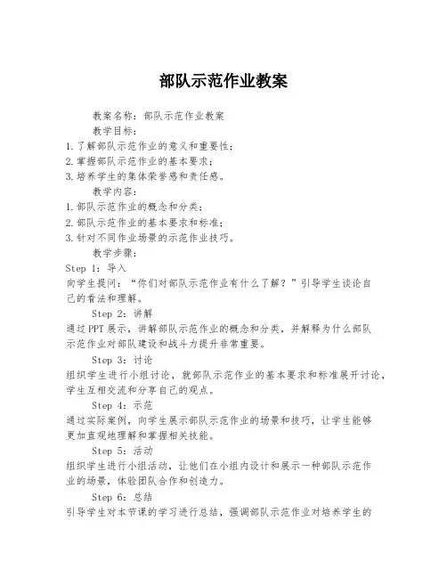 部队示范作业教案
