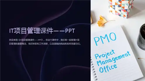 《IT项目管理课件PPT》
