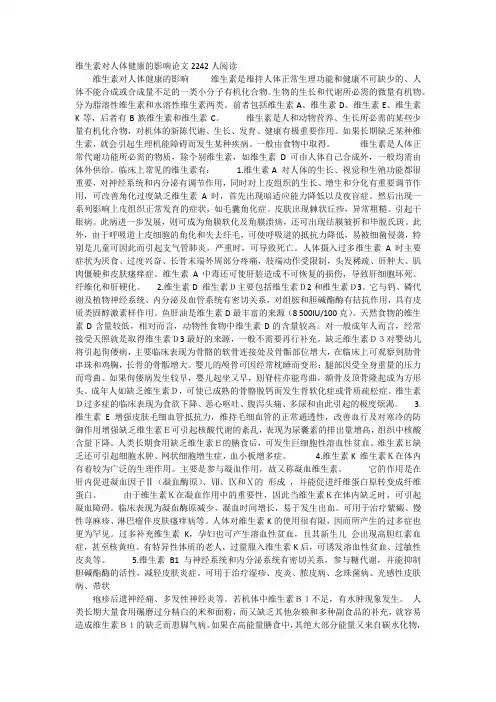 维生素对人体健康的影响论文2242人阅读