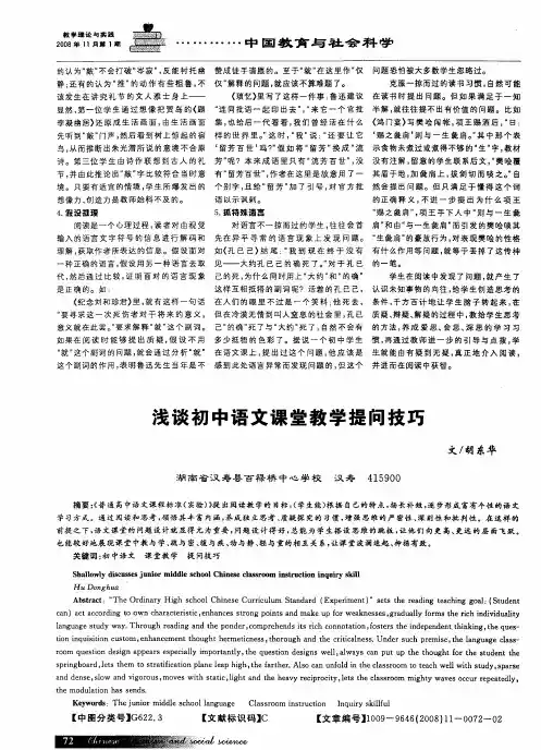 浅谈初中语文课堂教学提问技巧