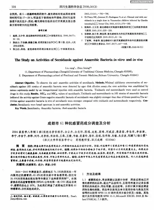 成都市61种抗感冒药成分调查及分析