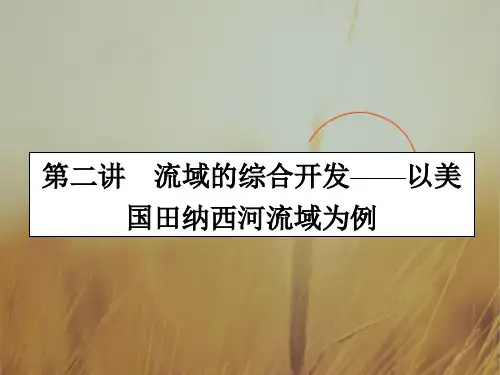 2020年高考地理一轮复习课件-第十四章 区域自然资源综