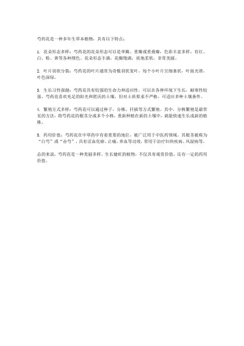 芍药花的特点有什么