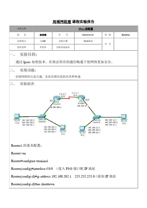 IPsec实验报告