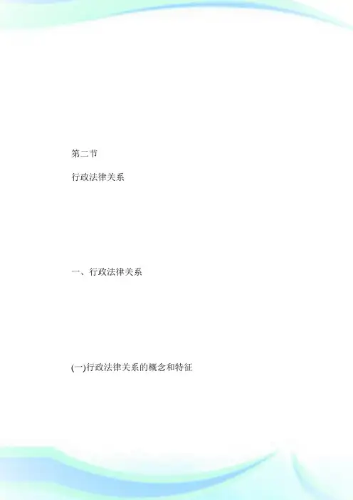 注税《税收相关法律》精讲讲义：第一章(2).doc