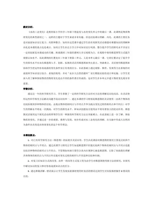 三年级科学下《三 温度和水的变化  水的三态变化》优质课教案_2