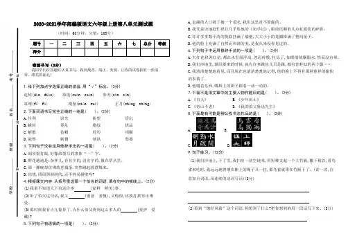 2020-2021学年部编版语文六年级上册第八单元测试题(含答案)