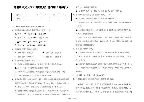 部编版语文九下6《变色龙》练习题(附解析)