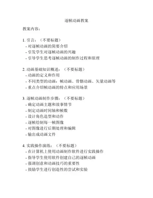 逐帧动画教案