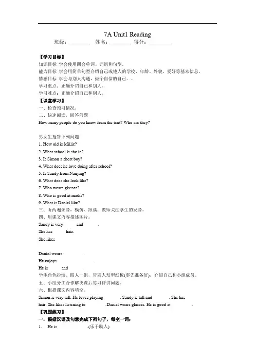 牛津译林版七年级上册(新)英语学案：7A Unit1 Reading