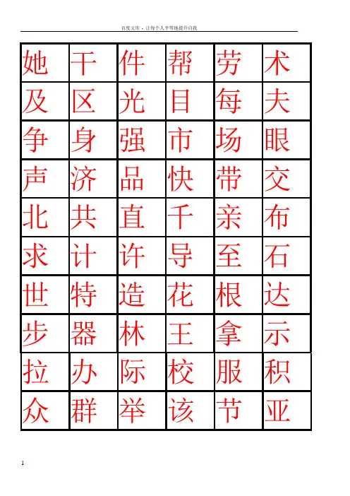 三千识字检测表