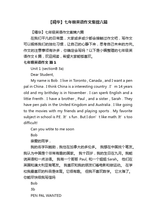 【精华】七年级英语作文集锦六篇