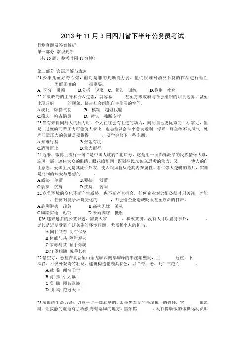 2013年11月3日四川省下半年公务员考试