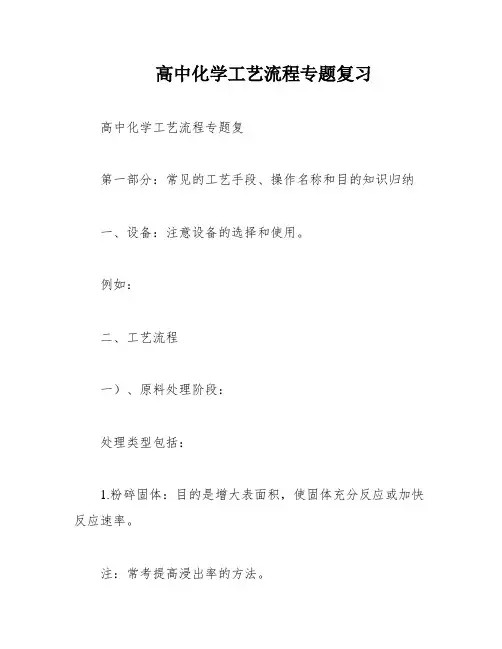 高中化学工艺流程专题复习
