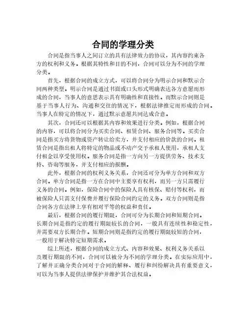 合同的学理分类