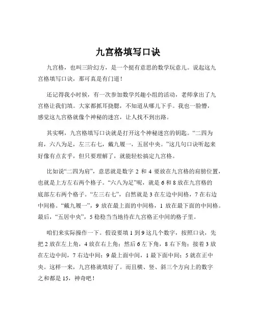 九宫格填写口诀