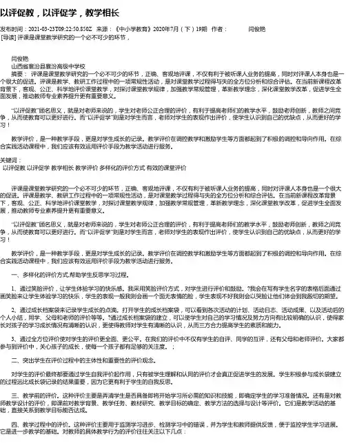 以评促教，以评促学，教学相长