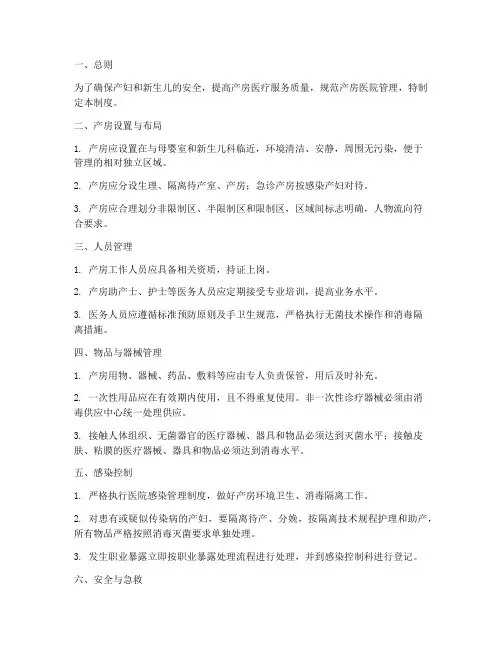 产房医院管理制度