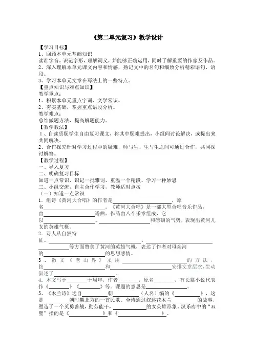 部编版七下语文第二单元复习教学设计