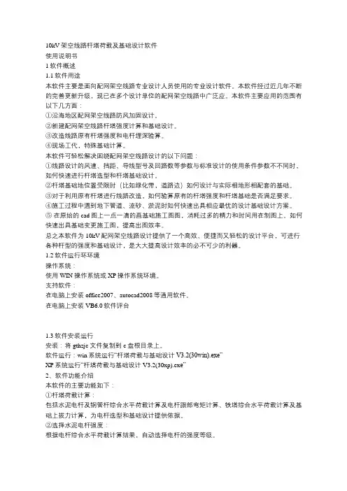 10kV架空线路杆塔荷载及基础设计软件