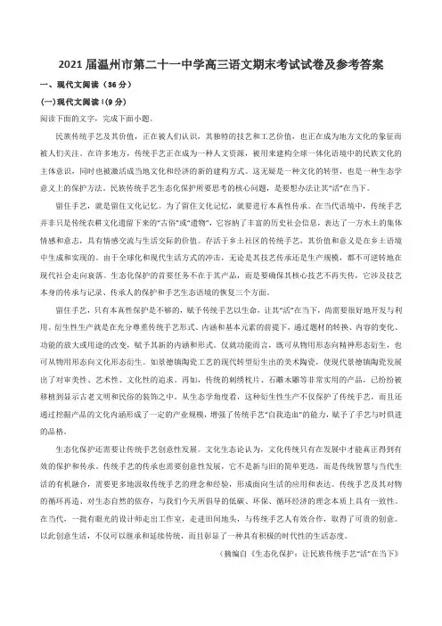 2021届温州市第二十一中学高三语文期末考试试卷及参考答案