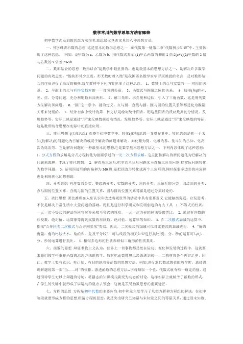 数学常用的数学思想方法有哪些