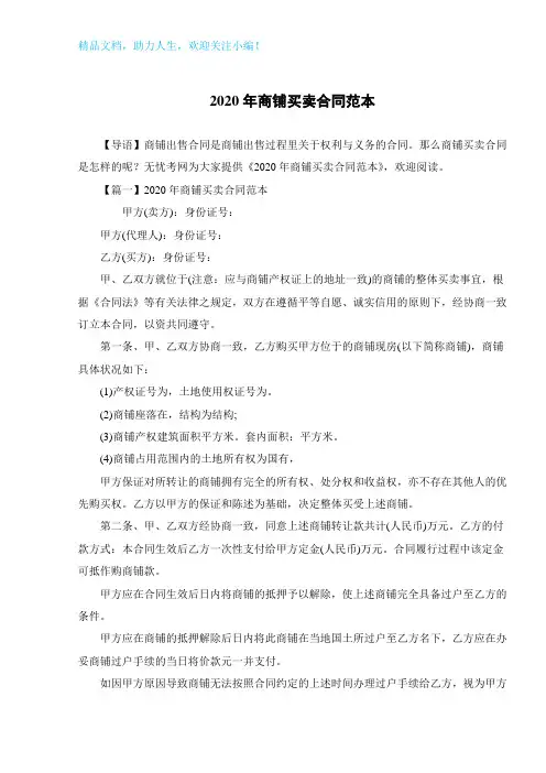 2020年商铺买卖合同范本