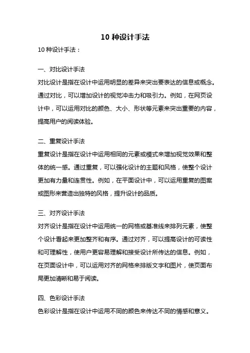 10种设计手法