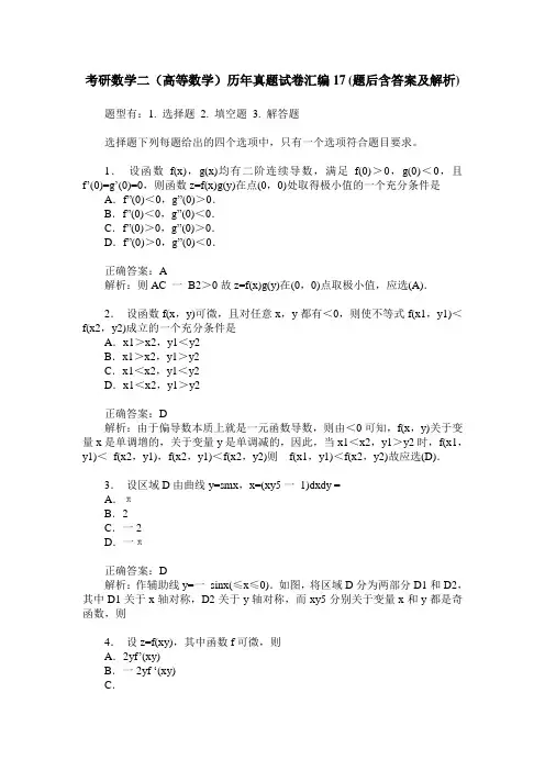 考研数学二(高等数学)历年真题试卷汇编17(题后含答案及解析)