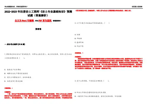 2022-2023年注册岩土工程师《岩土专业基础知识》预测试题4(答案解析)
