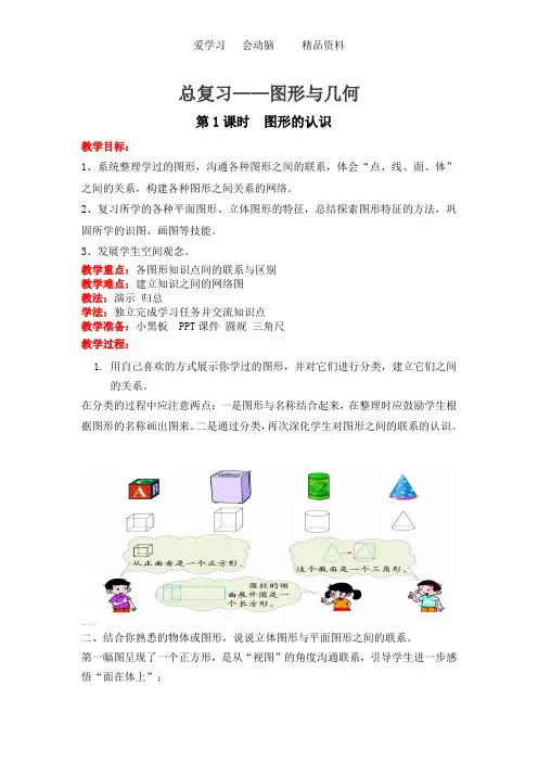 小学北师大版六年级下册数学总复习——图形与几何