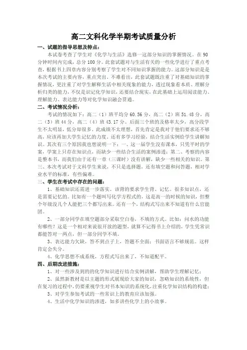 高二文科化学半期考试质量分析