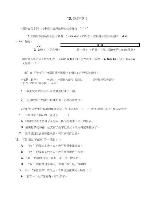 部编版小学语文三年级下册10《纸的发明》练习试题(含答案)