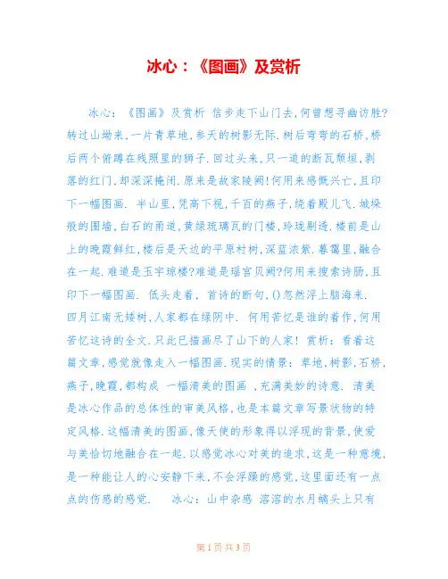 冰心：《图画》及赏析