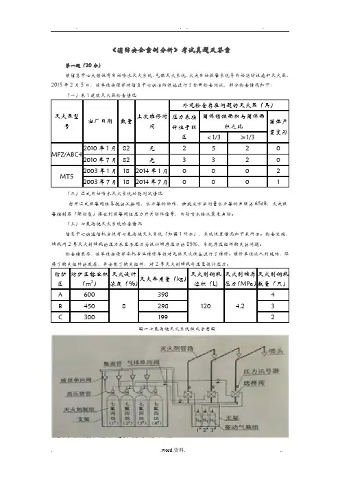 消防安全案例分析真题