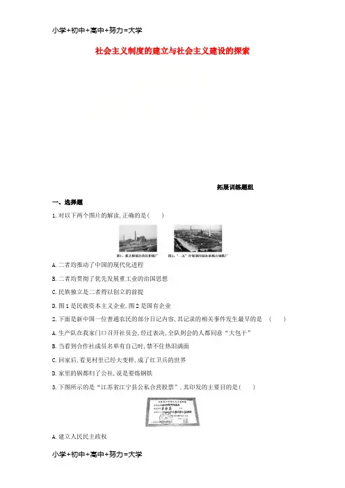 配套K12(河北专版)2019版中考历史总复习 主题十 社会主义制度的建立与社会主义建设的探索(拓展