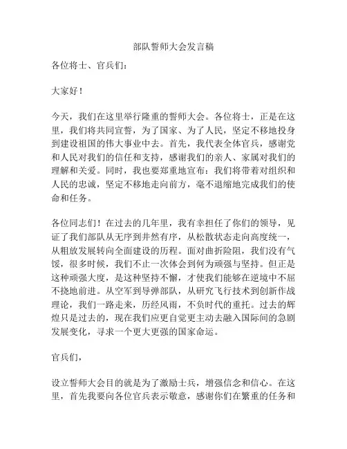 部队誓师大会发言稿